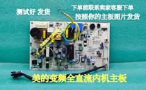 Midea variable frequency air conditioning internal machine control board motherboard KFR-26 35G BP3DN1Y-KA KB LB LC LD