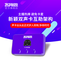 Kessex P10 dual-core version desktop dual-computer mobile phone universal singing game live sound card set equipment