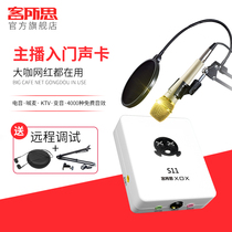 Kessex S11 Desktop notebook electro-acoustic external sound card set KTV microphone recording live broadcast anchor equipment