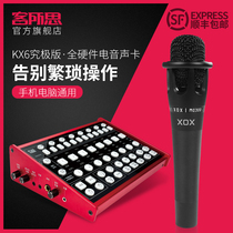 Customer thought KX6 mobile phone sound card set Yingke quick hand live K song recording anchor shouting microphone equipment full set
