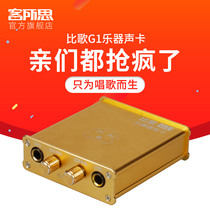 Customer Sibige G1 musical instrument sound card Sound card compatible with guitar and other musical instrument effects network k song