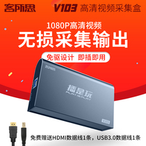 What customers want to broadcast is to play V103HDMI lossless high-definition drive-free video capture card live video 1080P