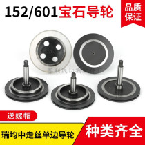 Wire cutting accessories Ruby all the way silk jewel guide wheel jewel 152 black gem guide wheel outer diameter 40mm * length 32