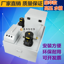 Middle and fast wire cutting machine grinding machine grinding drilling machine cooling high-pressure water pump environmentally-friendly filtration 80L high-pressure water tank