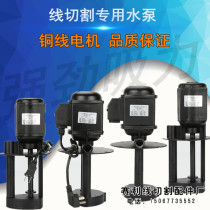 Wire cutting accessories three-phase water pump 90W120W FAST WIRE AB DB-25 CYCLE COOLING ELECTRIC PUMP TANK WATER PIPE