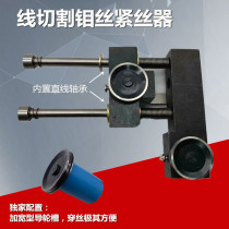 Wire Cutting Automatic Tightener Fast Wire Molybdenum Wire Automatic Tightness Adjuster Tight Wire Double Wheel With Straight Bearing