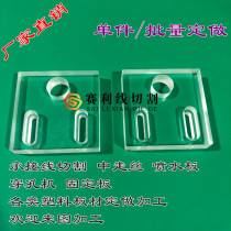 Wire cutting accessories Wire cutting water spray plate perforator accessories fixed plate wire walking water plate custom processing