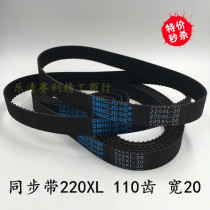 Wire cutting accessories wire cutting synchronous belt 220XL 110 teeth width 20 rubber synchronous belt