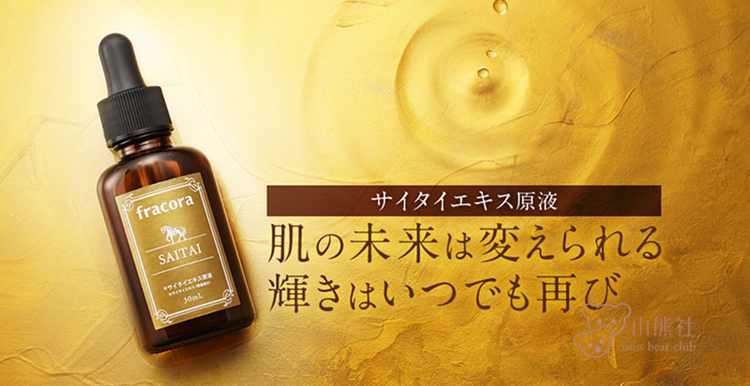 日本授权fracora马胎盘脐带原液 萃取精华 保湿滋润抗老紧致30ml_7折