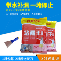Plugging king quick-drying cement waterproof coating Roof leakage waterproof material Bathroom rapid leakage waterproof mortar