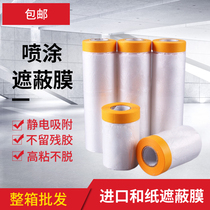 Washi paint masking protective film Diatom mud decoration dust-proof car paint protective film Wall protection furniture film