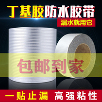 House top floor crack leak butyl waterproof tape Strong self-adhesive color steel tile leak-proof seam thickened leak patch