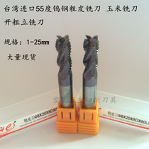 Taiwan imported tungsten steel coarse skin milling cutter alloy corrugated coarse skin milling cutter wave blade stainless steel Special rough skin end mill