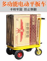 Electric truck small cart pull cargo flatbed cart cart cargo folding pull tile truck into elevator cargo turnover
