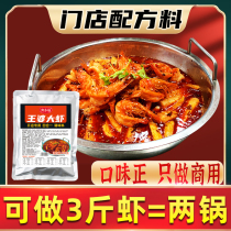 Wang Po prawns hot pot base Spicy Spicy Shrimp seasoning locust recipe sauce Chen Shi Li Xiang Shao Hui Atian shrimp pot ingredients