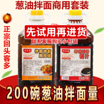 Scallion oil mixed noodle sauce commercial noodle sauce mixed rice sauce sauce sauce sauce sauce sauce soy sauce scallion oil