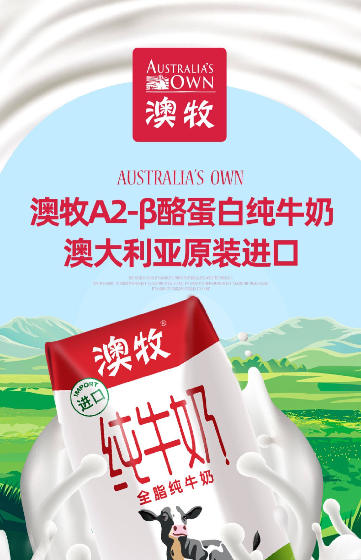 澳牧a2进口纯牛奶整箱24盒