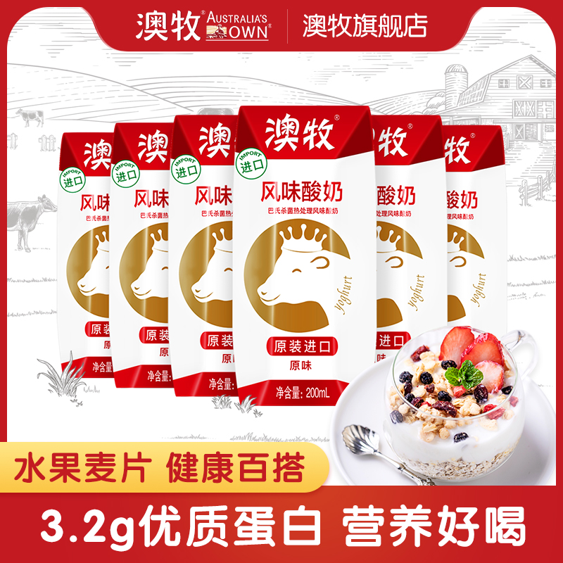 6 boxes of original imported flavored yogurt from australia and animal husbandry at room temperature original yogurt nutrition calcium supplement student breakfast milk zb