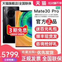 (Tmall flagship store) HUAWEI HUAWEI Mate30Pro 5g version mobile phone official flagship store new mate30pro5g full Netcom photo game mobile phone straight