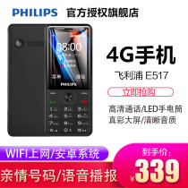 (Double II venue) Philips E517 full NetCom 4G WeChat old man-machine super long standby old telecom version backup large screen big character loud function button straight Board smart phone