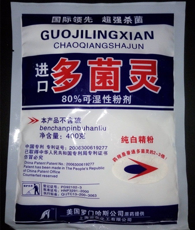 进口多菌灵