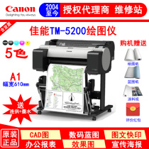 Canon TM-5200 Plotter Blueprint machine Large format printer A1 (610mm)Poster printing