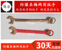 Explosion-proof dual-use set wrench Open plum copper wrench 6 9 11 13 sets of explosion-proof tools