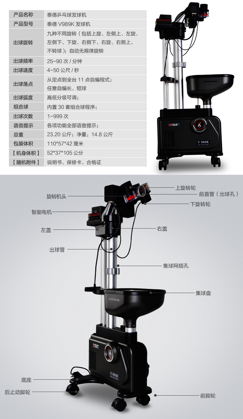 泰德v-989k 乒乓球自动发球机乒乓球可编程训练器智能手机app控制