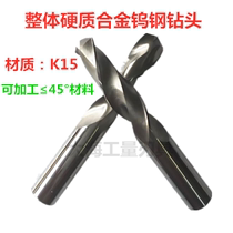 1-13 2mm Integral cemented carbide tungsten steel drill bit K15 material Alloy drill bit Integral tungsten steel drill bit