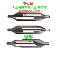 High speed steel 6542 material Center drill without cone guard A type with cone guard B type 1 2 3 4 5 6 8-12