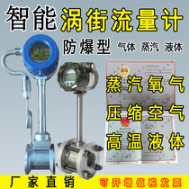 Vortex steam flowmeter Natural gas compressed air body meter High temperature liquid flowmeter DN50 100