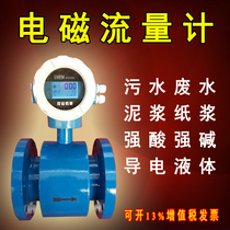 Intelligent LDG electromagnetic flowmeter Sewage electroplating anti-corrosion liquid mud flowmeter meter split DN50 10