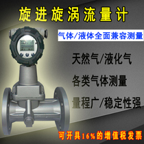 Explosion-proof high-precision LUX precession vortex vortex gas flow meter Natural gas liquefied gas oxygen flow meter
