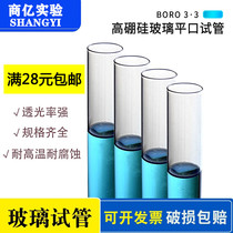 Flat-mouth round bottom glass test tube 15 * 150 18 * 180 20 * 200 test tube rack rubber stopper chemical experimental equipment