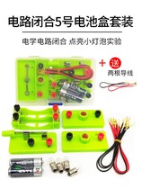 Simple circuit closure experimental case series parallel connected physics experimental equipment switch lead small bulb suit