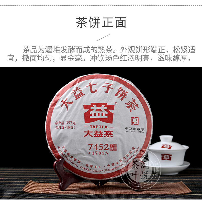 买3送1大益17 / 16年随机普洱茶介绍