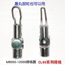 Mingyang drum accessories burst pill burst pill burst play guide wire arrangement CL90LBABM90001000012000