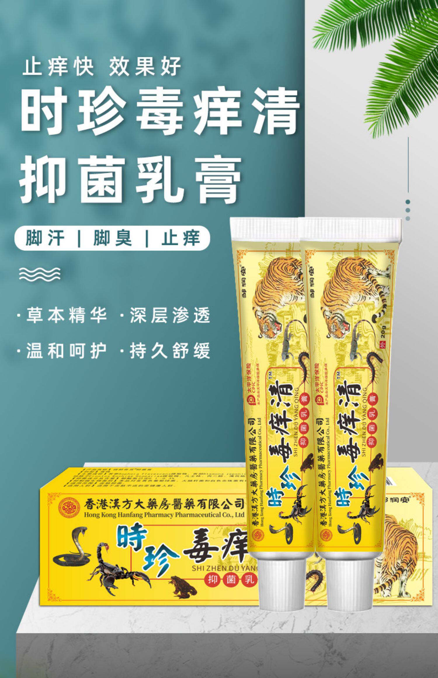 百草真菌王快速止痒皮肤外用全身干痒止痒膏皮肤止痒特效抑菌软膏