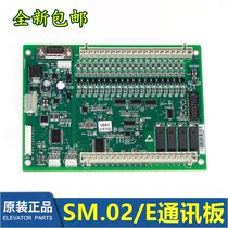 SM-02-E Jiangnan Fast Otis Car Communication Board SM 02 E New Time System SWEET Elevator