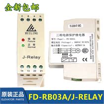 FD-RB03A J-RELAY HLJN3 Xizi Otis Hangzhou Theo elevator phase sequence relay