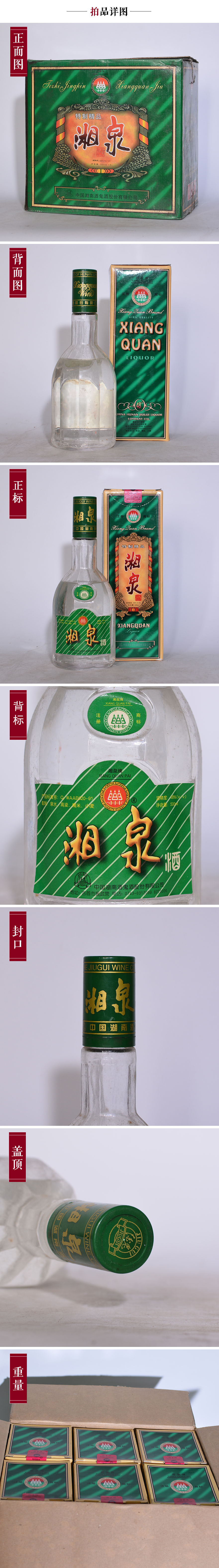 1998年 48度 湘泉酒 1箱6瓶