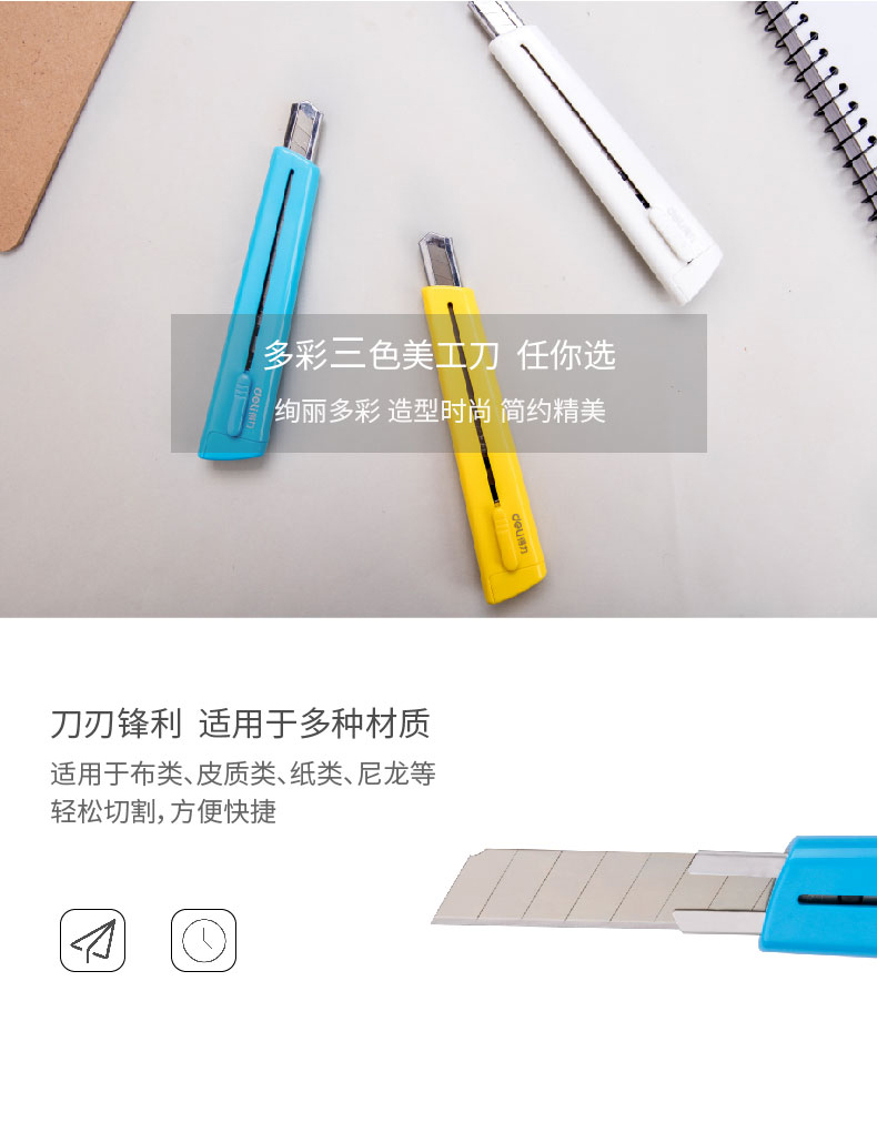 得力美工刀裁纸刀学生办公用品迷你小刀小号刻刀开箱