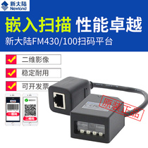New World FM430 100 25 QR code scanning module embedded scenic spot check-in color Gate station scan code