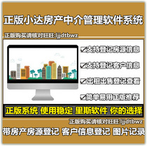 Xiaoda real estate agent management software Second-hand housing listings Shops for rent and sale Customer system computer lock