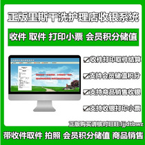 Genuine Reese dry cleaner management software Laundry customer member stored value discount cash register management system