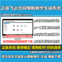 2021 Feida contract template generation production management software document contract word batch printing and export system