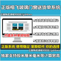 Rongfei Glass Delivery order printing management software Glass sales order Customer reconciliation Bill receipt system