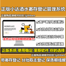 Genuine Xiaoda bar wine bottle storage items storage storage management software system expiration reminder