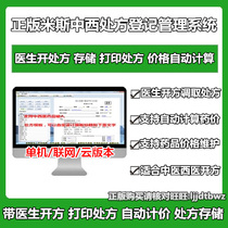 Meiss Clinic prescription writing management software system Individual clinic Chinese and Western medicine outpatient electronic prescription system