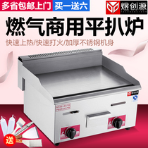 Commercial gas pickpocket machine Teppanyaki equipment Fried rice fried tofu stall squid gas machine 718